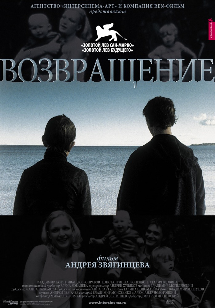 The Return / Возвращение