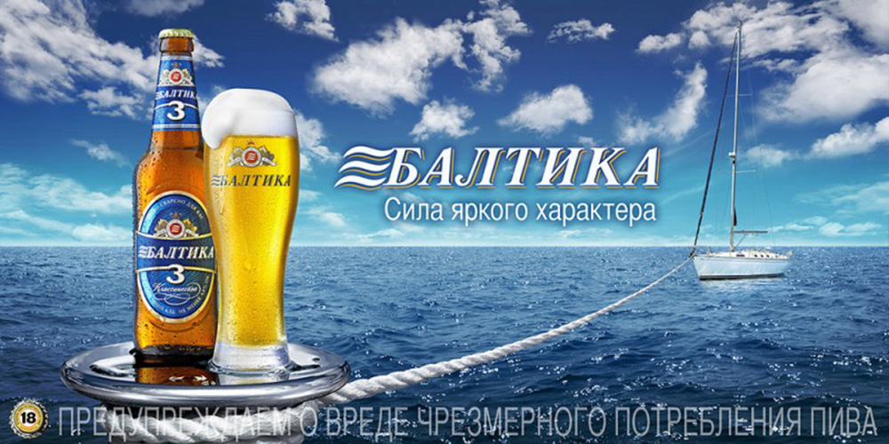 Baltika Beer / Балтика