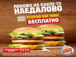 Burger King Localization Russia Naedalovo