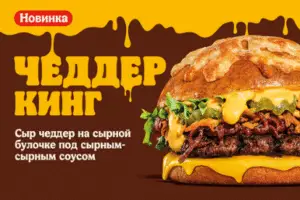 Burger King Russia Localization cheddar