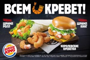 Burger King Localization Russia Krevet
