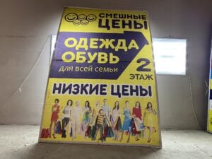 Russia Discount Retail Smeshnye Tseni